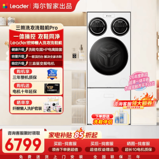 Leader 海尔智家出品 懒人系列三筒内衣分区洗脱一体超薄平嵌不凸出| 三筒 洗衣洗鞋机套装
