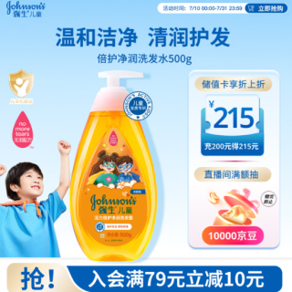 强生 活力柔顺儿童洗发露 500g