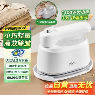 美的 便携式 手持挂烫机
