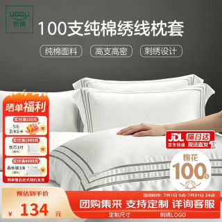 然牌 白色纯棉枕套一对 100支长绒棉贡缎枕头套 高端枕芯套 48x74cm