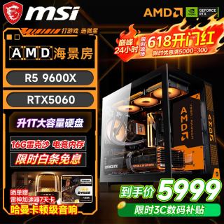 微星 9600X丨RTX5060