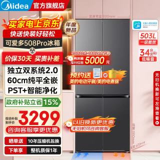 美的 可爱多508Pro法式多门十字四门 MR-508WUSPZE 星尘黛