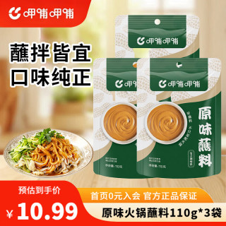 呷哺呷哺 火锅蘸料 原味蘸料 110g*3袋