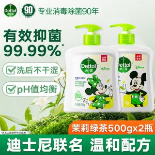 滴露 洗手液 有效抑菌99.9% 儿童宝宝全家通用健康清洁洗手液  易冲洗 茉莉绿茶500g*2