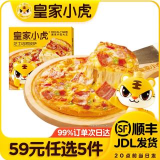 皇家小虎 意式培根披萨 220g