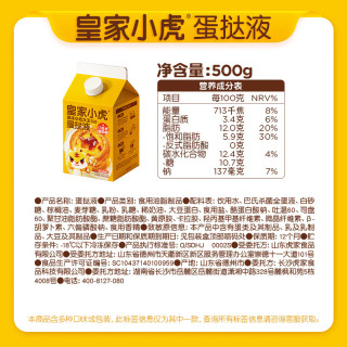 皇家小虎 蛋挞液 500g