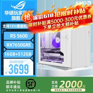 华硕 R5 5600+RX7650GRE