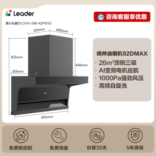 Leader 换新补贴 海尔出品统帅抽油烟机家用厨房变频大吸力抽烟机IQF9762
