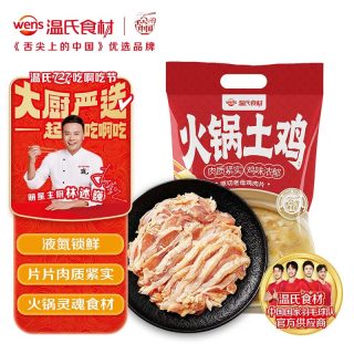 温氏 去骨整鸡切片 老母鸡肉片  液氮原切老母鸡肉片250g 袋装