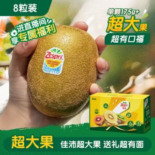 佳沛 新西兰   阳光金果 8个装 超大果单果175-204g 猕猴桃水果礼盒