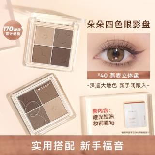 橘朵 大地色眼影盘小款眼影防水不晕染持久卧蚕盘腮红