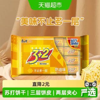 88VIP：康师傅 3+2苏打夹心饼干奶油味 300g 袋装