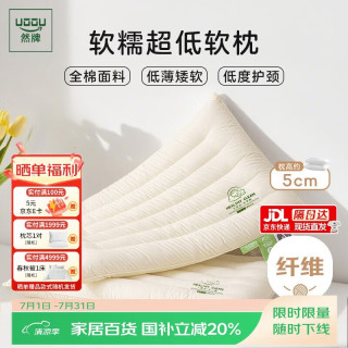 然牌 超矮枕头低枕芯超薄枕家用 单只装 48x74cm