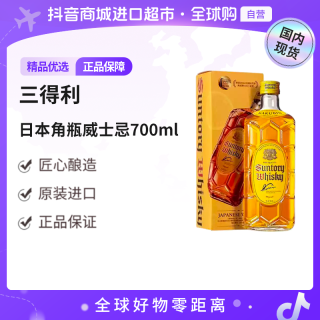 三得利 日本角瓶 威士忌 700ml