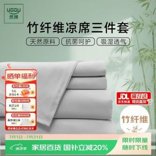 然牌 竹纤维老粗布凉席三件套 加厚粗布床单夏季空调席子1.5/1.8米床