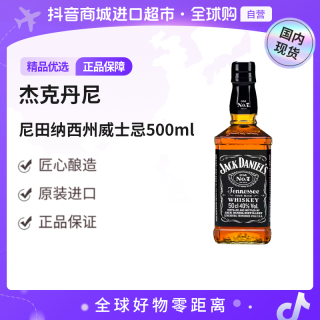 杰克丹尼 JackDaniel's杰克丹尼田纳西州威士忌进口洋酒500ml