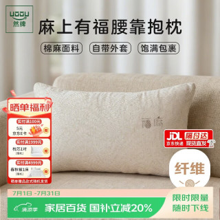 然牌 腰靠抱枕枕头 A类护腰枕芯抱枕两用办公室沙发中号单只 35X55cm