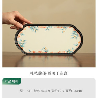 灵沐 景德镇桂枝馥郁瞬吸干泡盘