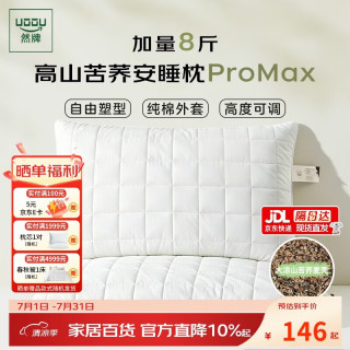 然牌 荞麦枕 100%荞麦壳枕头荞麦皮枕芯护颈枕夏季高枕8斤44x70cm