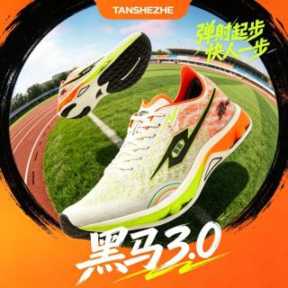 TANSHEZHE 弹射者黑马3.0跑步鞋全掌碳板缓震气垫跑鞋体考体测跑步鞋男女