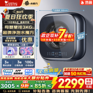 小天鹅 壁挂洗衣机 小海绵2.0标准水魔方3公斤 TG30M80