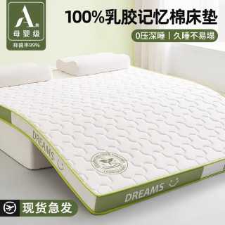 红蜻蜓 乳胶床垫1.5米x2.0米记忆棉软垫家用卧室榻榻米垫子海绵租房 印花双拼-白绿 双人床-150x200cm