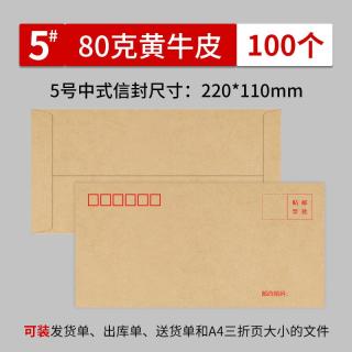 5号黄牛皮信封80g通用现货100个