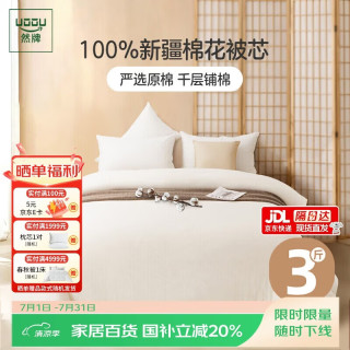 然牌 100%棉花被棉被 纯棉棉被空调被子 夏被 3斤1.8x2米