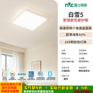 雷士 照明全光谱护眼吸顶灯2026全屋灯具白雪小白灯48W