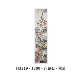 3D-JP 齐白石系列 H3319 平面拼图1800片 国画拼图（秋菊）