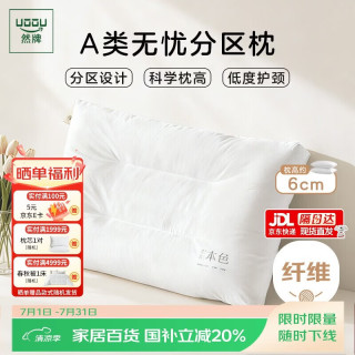 然牌 低枕  A类纯棉枕头软枕颈椎枕芯护颈学生枕 单只装 48x74cm