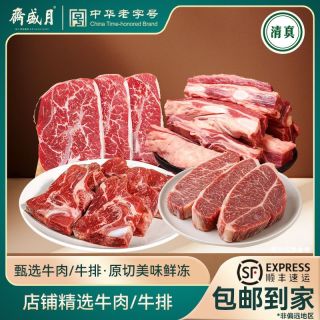 月盛斋 巴西进口草饲原切牛排 170g*8片 冷冻