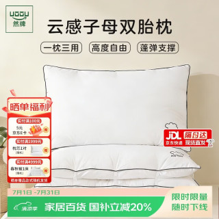 然牌 全棉二合一羽丝绒枕芯可拆卸子母枕头家用成人48x74cm
