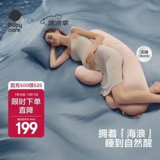 babycare 海浪深睡孕妇枕护腰侧卧枕托腹靠枕记忆枕头孕期睡觉专用 香草奶油粉