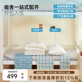 多喜爱 英伦蓝调六件套 0.9米