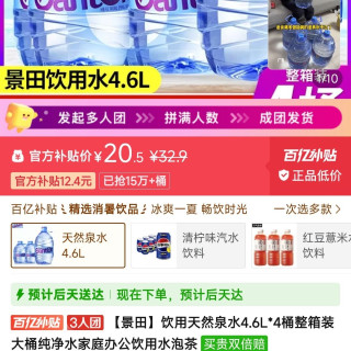 景田饮用天然泉水4.6L*4桶整箱装大桶纯净水家庭办公饮用水泡茶