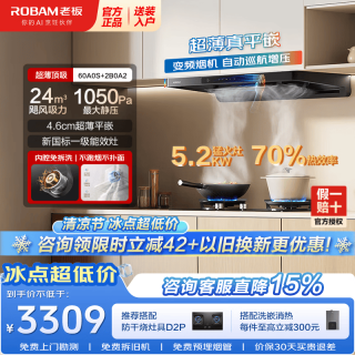 老板 60A0S顶吸抽吸油烟机+2B0A2燃气灶套装 24风量