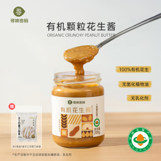寻味密码 有机纯花生酱200g*2瓶