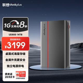 thinkplus 联想移动硬盘 14TB 3.5英寸 Type-C USB3.2 桌面机械硬盘大容量 外置家用办公存储 UD800
