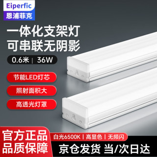 LED一体化长条灯管 五面发光 无影串联支架灯 办公室物业车库照明灯 0.6米 36W 白光