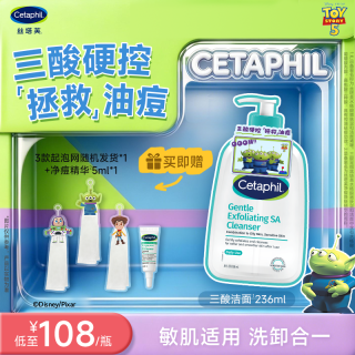 移动端：丝塔芙 控油祛痘 洗面奶  236ml