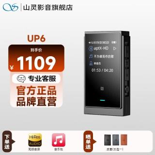 山灵 UP6全格式平衡蓝牙解码耳放HiFi一体机5.2DSD硬解双ES9069Q旗舰级DAC  灵韵灰