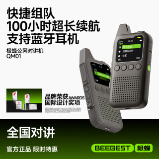 极蜂 QM01公网对讲机4g全网通支持蓝牙耳机与小米公网对讲机互联5000公里多功能民用商用