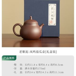 老紫泥手工凤鸣茄瓜紫砂壶