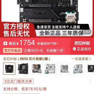 七彩虹B850M-PLUS S WIFI7超级黑刃搭AMD R5 9600X散片板U套装