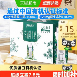 88VIP：特仑苏 有机纯牛奶250ml*10盒