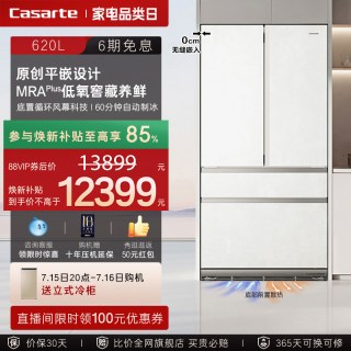 卡萨帝 致境620L零嵌入式四门一级电冰箱(赠立式冷柜+空气炸锅)