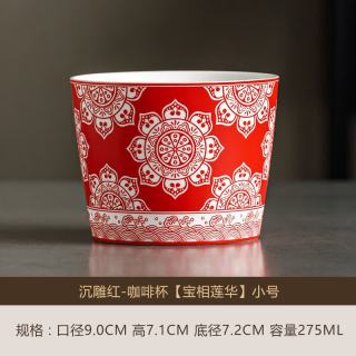 沉雕宝相莲华陶瓷咖啡杯
