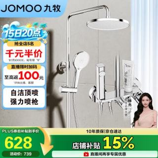 九牧 淋浴花洒套装自动除垢喷枪淋浴器36633-526/1B-1