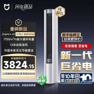 小米 米家 72LW-PL30/N1A1(W) 新一级能效 3匹 立柜式空调